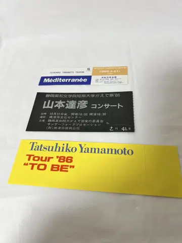 야마모토 타츠히코 콘서트 티켓 반권 3장 일괄