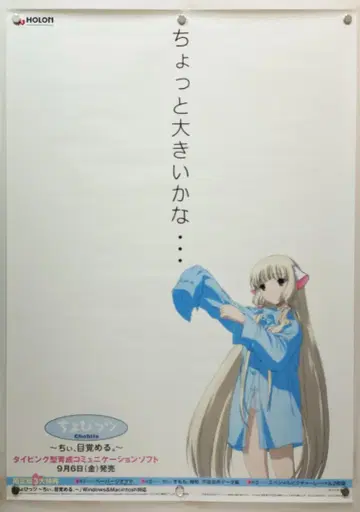 쵸비츠 B2 포스터