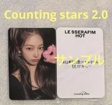 LE SSERAFIM HOT Counting stars2.0 카즈하