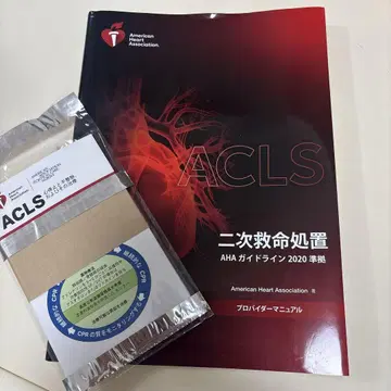 ACLS 프로바이더 매뉴얼 AHA 가이드라인 2020 준거
