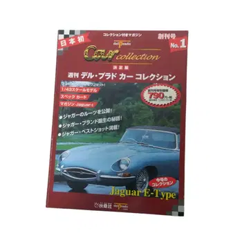 후소샤 주간 델 프라도 자동차 컬렉션 Jaguar E-type