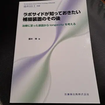 라보 사이드가 알아두고 싶은 보철 장비 이후