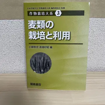 맥류의 재배와 이용