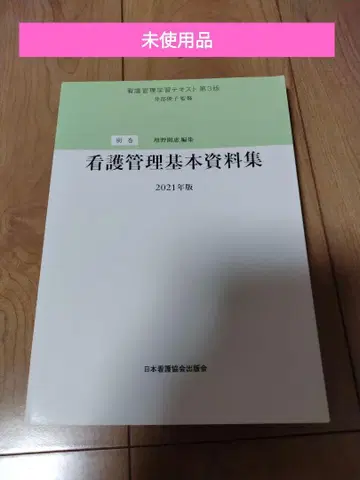 간호 관리 학습 참고서 별권 2021년판