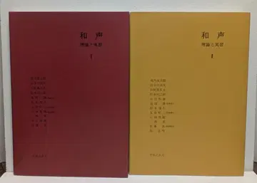 화성 이론과 실습 1, 2 2권 세트!