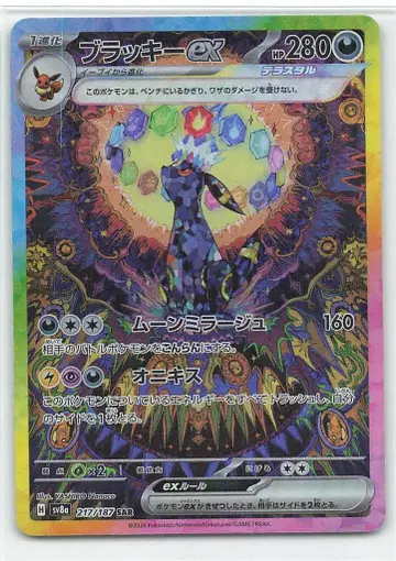 Pokemon SV8a 217/187 블래키ex SAR