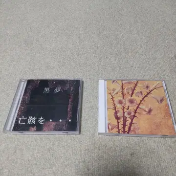 쿠로유메 CD 2장 세트