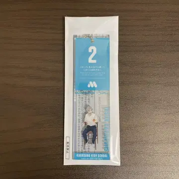 하이큐 모스버거 스가와라 코시 키링 참