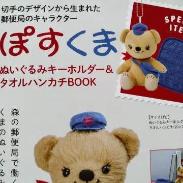 포스쿠마 봉제 인형 키링 & 타월 손수건 BOOK