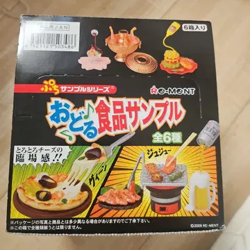 리멘트 춤추는 식품 샘플