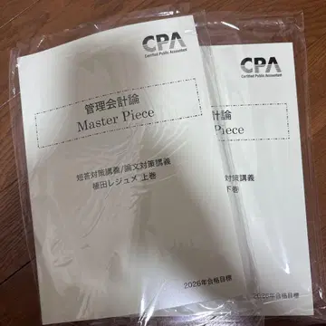 CPA 텍스트 2026 목표 관리회계 단답 대책 강의 우에다 레쥬메