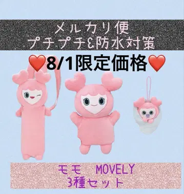 TWICE LOVELYS GiGO 모모 파우치 백 퍼펫 마스코트
