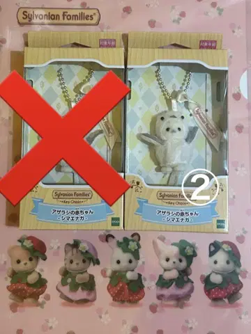 실바니안 패밀리 시마에나가 키체인 2