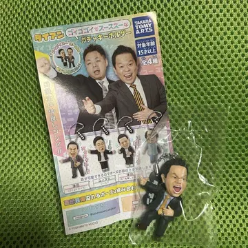 다이앤 고이 고고이데 스스스나 가챠 키링