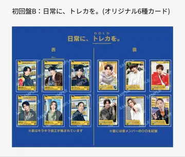 [익명] SixTONES GOLD 오리지널 카드