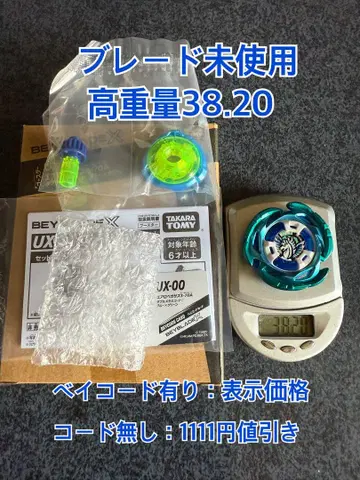 에어로 페가수스 3-70A 블레이드 미사용 38.20g 베이블레이드X