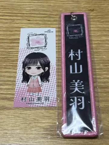무라야마 미우 네임택 스티커