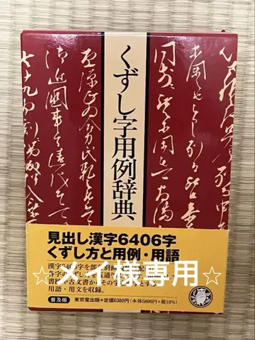 흘려 쓴 글자 용례 사전
