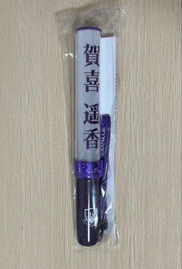 노기자카46 카키 하루카 개별 응원봉 2