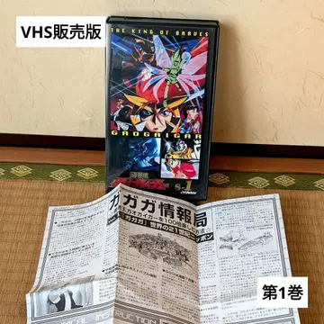 레어템 용자왕 가오가이거 제1권 VHS 판매판