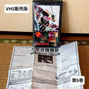 희귀품 용자왕 가오가이거 제5권 VHS 판매판