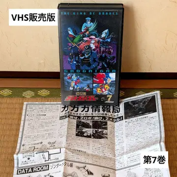 레어템 용자왕 가오가이거 제7권 VHS 판매판