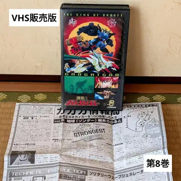 희귀품 용자왕 가오가이거 8권 VHS 판매판