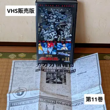 레어템 용자왕 가오가이거 11권 VHS 판매판