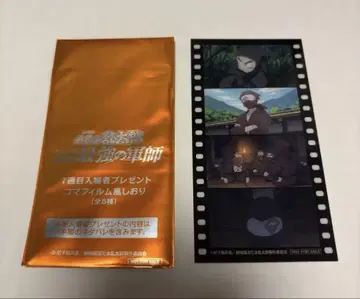 극장판 닌타마 란타로 7주차 입장자 특전 코마 필름