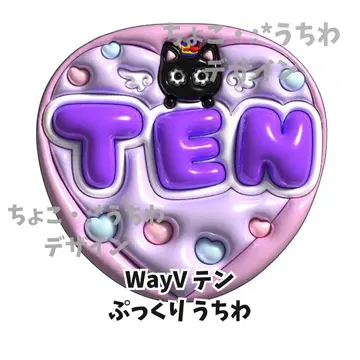 WayV 텐  부채 3D 오더