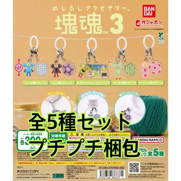 메지루시 액세서리 괴혼 3 총 5종