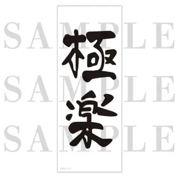 귀멸의 칼날 영화 무한성편 극장판 굿즈