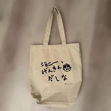 코지코지 조니 겐키다시나 토트백