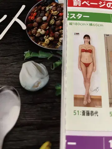 사이토 야스요 아사게이 시크릿 등신대 포스터
