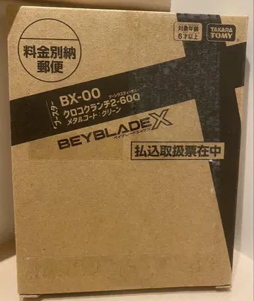 [새상품] 크로코 크런치 베이블레이드