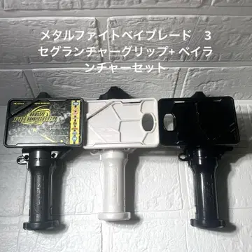 메탈 파이트 베이블레이드 3 세그 런처 그립+ 베이 런처 세트