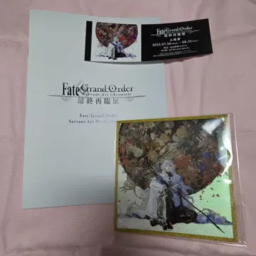FGO 최종 재림전 입장 혜택, 방문 혜택 굿즈 포함 한정 세트
