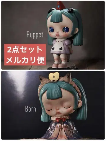 Puppet & Born 2세트