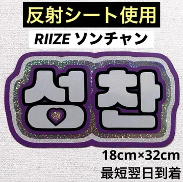 Riize 라이즈 성찬 네임보드