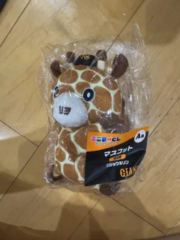 자이언츠 에니마이 복권 A상 마스코트 쇼 기린 도고 쇼세이