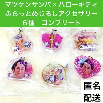 마츠켄 삼바 헬로키티 플랫 메지루시 액세서리 6종 컴플리트