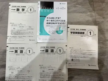 베네 학력 추이 조사 중1 2023년도 제2회
