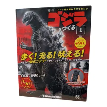 주간 고질라를 만들자 창간호 1/87 스케일