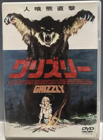 그리즐리 GRIZZLY
