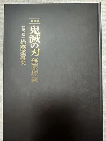 [미개봉품] 귀멸의 칼날 무한성편 팜플렛 최초 한정판
