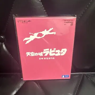 지브리 영화 천공의 성 라퓨타('86) 미야자키 하야오 블루레이