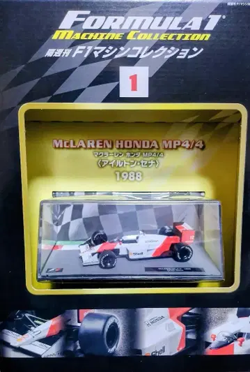 McLaren Honda MP4/4 1988 아일톤 세나 1/43