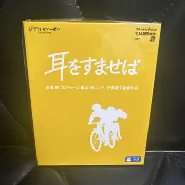 영화 귀를 기울이면 ('95 지브리) 블루레이 미야자키 하야오
