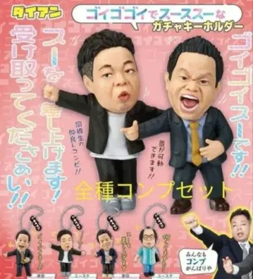 다이앤 고이고이고이데 스 스스 가챠 키링 컴프 세트