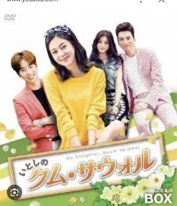 사랑하는 금사월 DVD 전 화